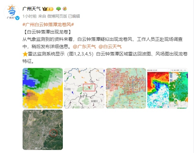Rush to the hot search! There are tornadoes in Guangzhou, and there are many underground hail! As for the weather in Shenzhen ...