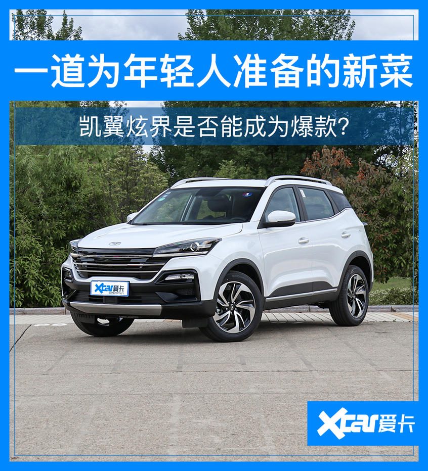 Test drive Kaiyi dazzles the world for less than 90,000 yuan, and you can show off your personality.